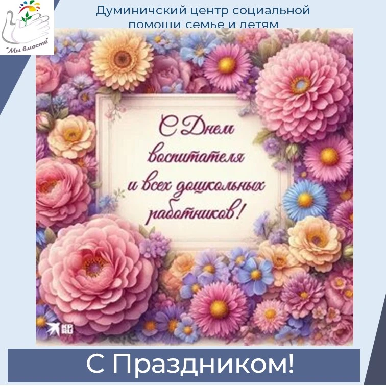 💐Поздравляем от души вас