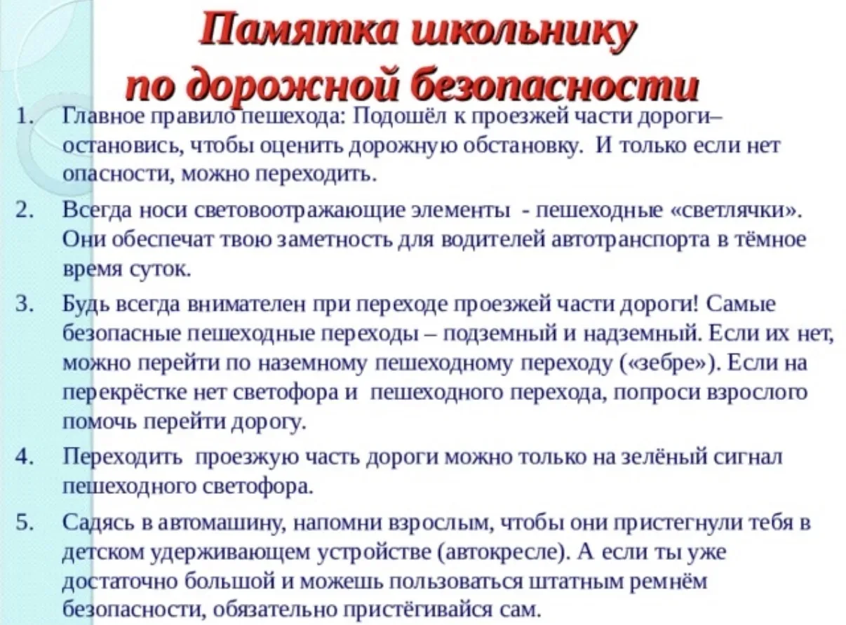 ‼️- Памятка "Дорожно-транспортная безопасность"‼️ Уважаемые родители! Безопасность вашего ребенка за