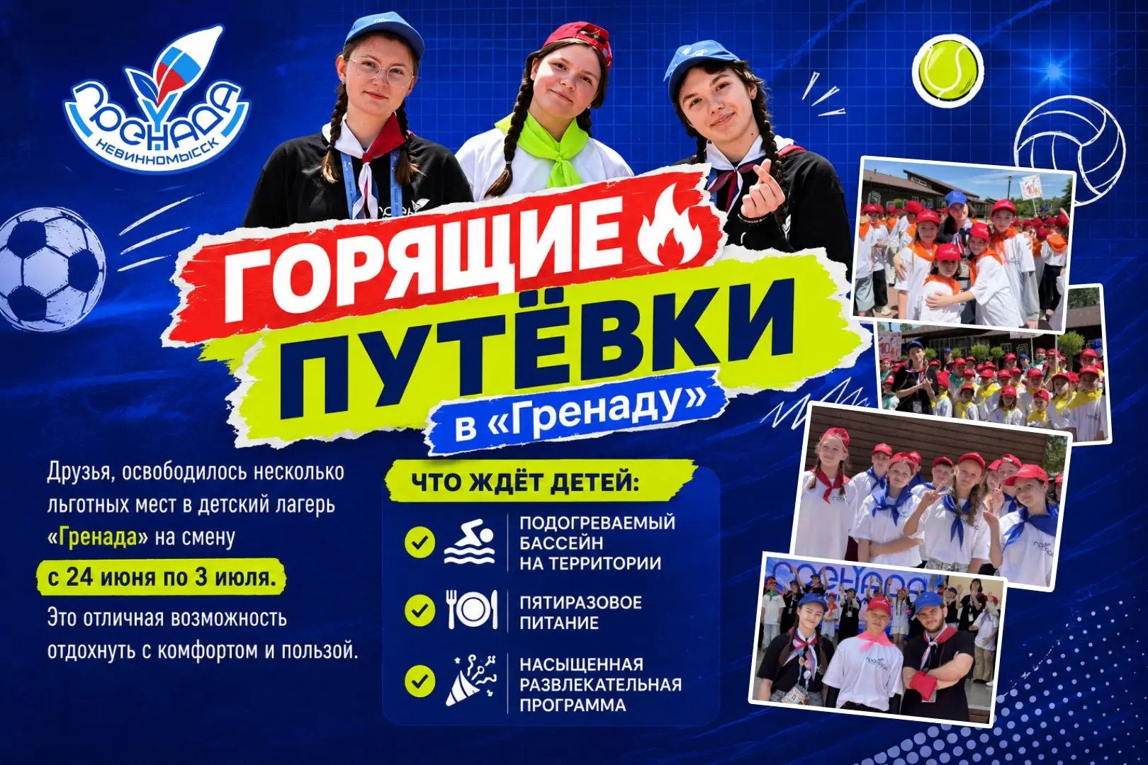 ☀️ Горящие путёвки в любимую «Гренаду»!