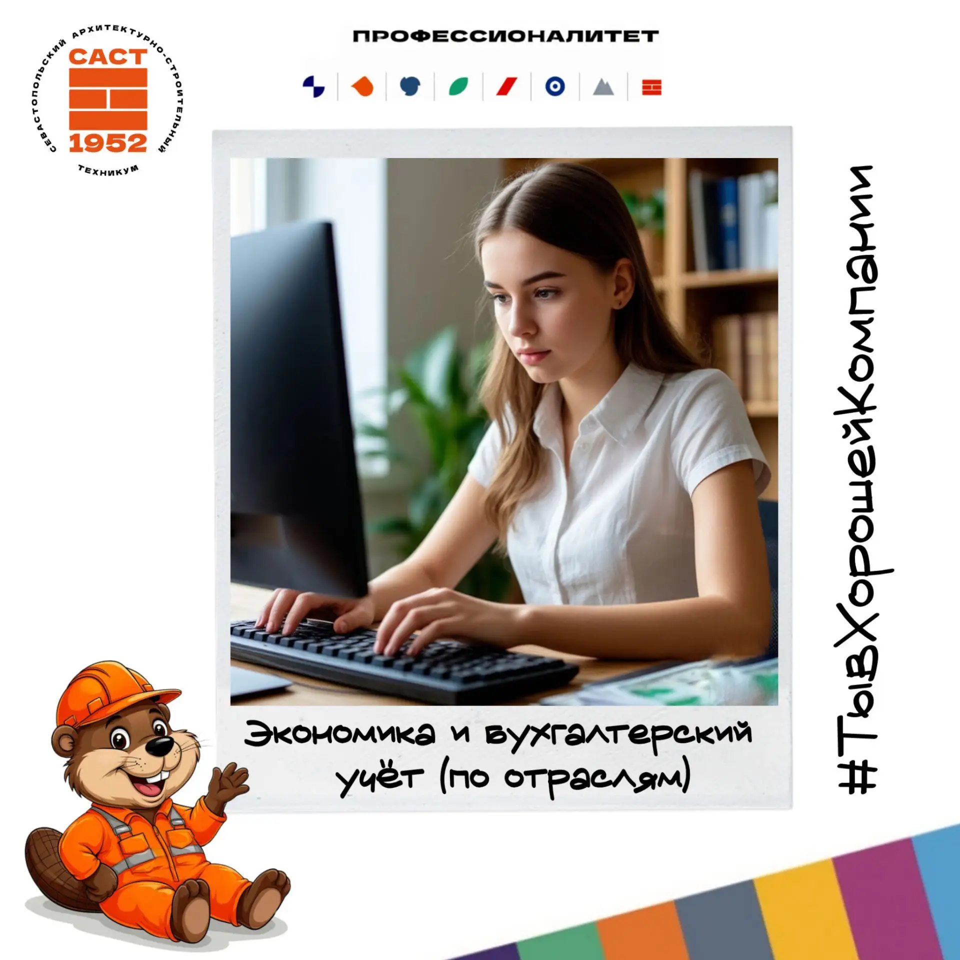 ⚡ Приёмная кампания 2026⚡
Уважаемые Абитуриенты! Приглашаем Вас на обучение !
По специальности средн