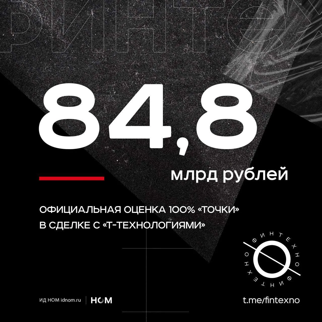 Официальная итоговая оценка «Точки» совпала с апрельским ориентиром практически до рубл...