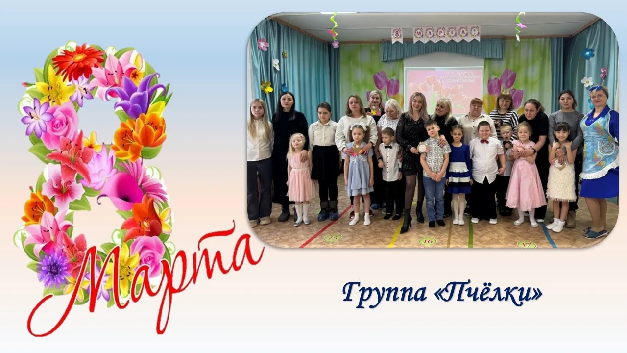 В марте день волшебный есть,