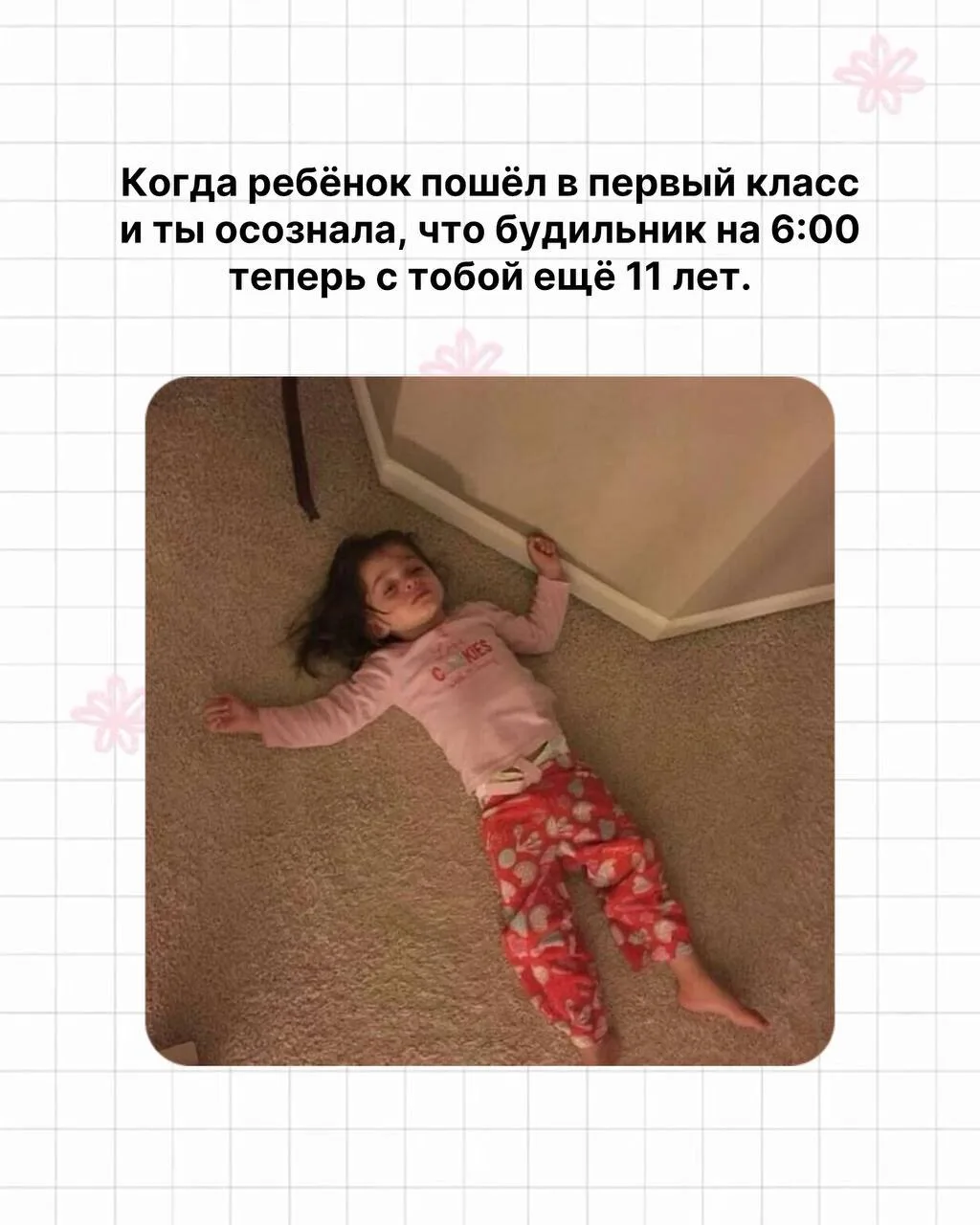 Первый класс — это стресс не только для ребёнка, но и для родителей 😅