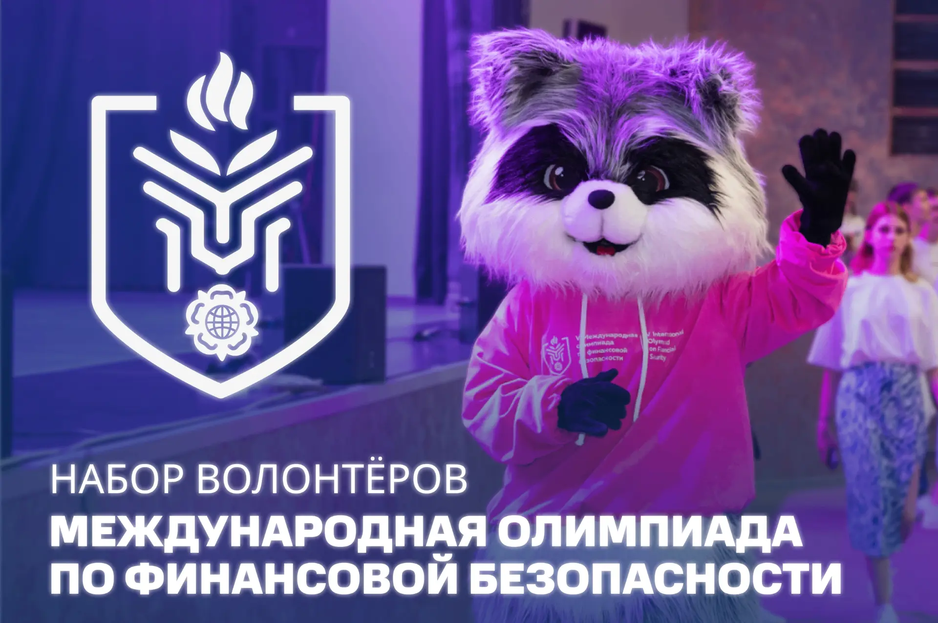 Скучаешь по ФинОлимпу и хочешь вновь оказаться в центре международного события? Ты наткнулся на нужн