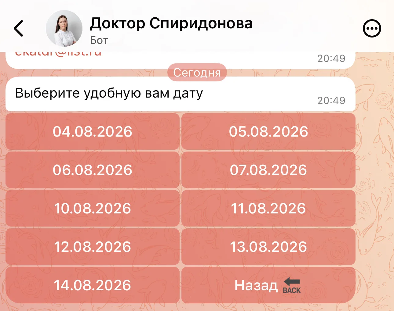 Товарищи, на плановую консультацию расписывается АВГУСТ ➡️ https://s.salebot.pro//zapis...