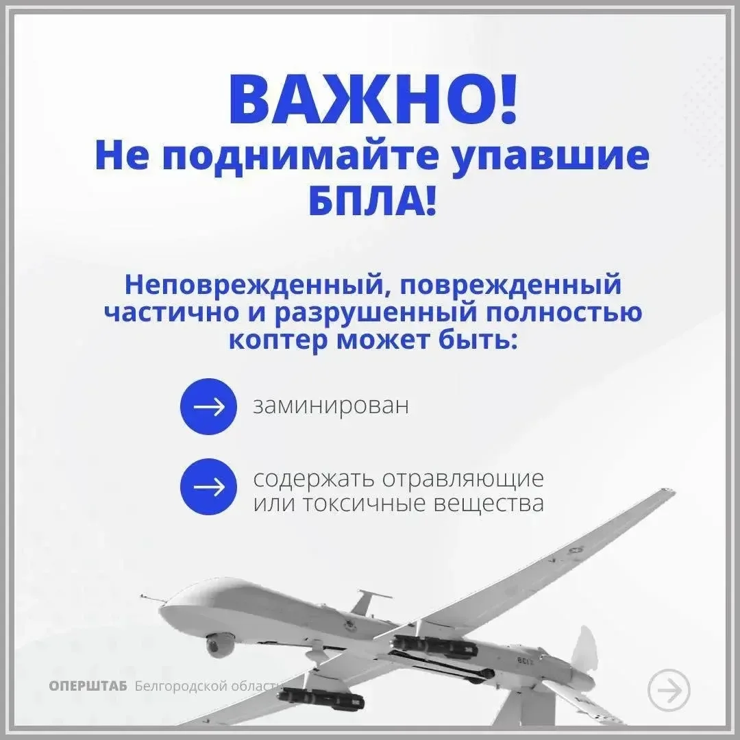 Напоминаем правила поведения при обнаружении БПЛА! ⚠️