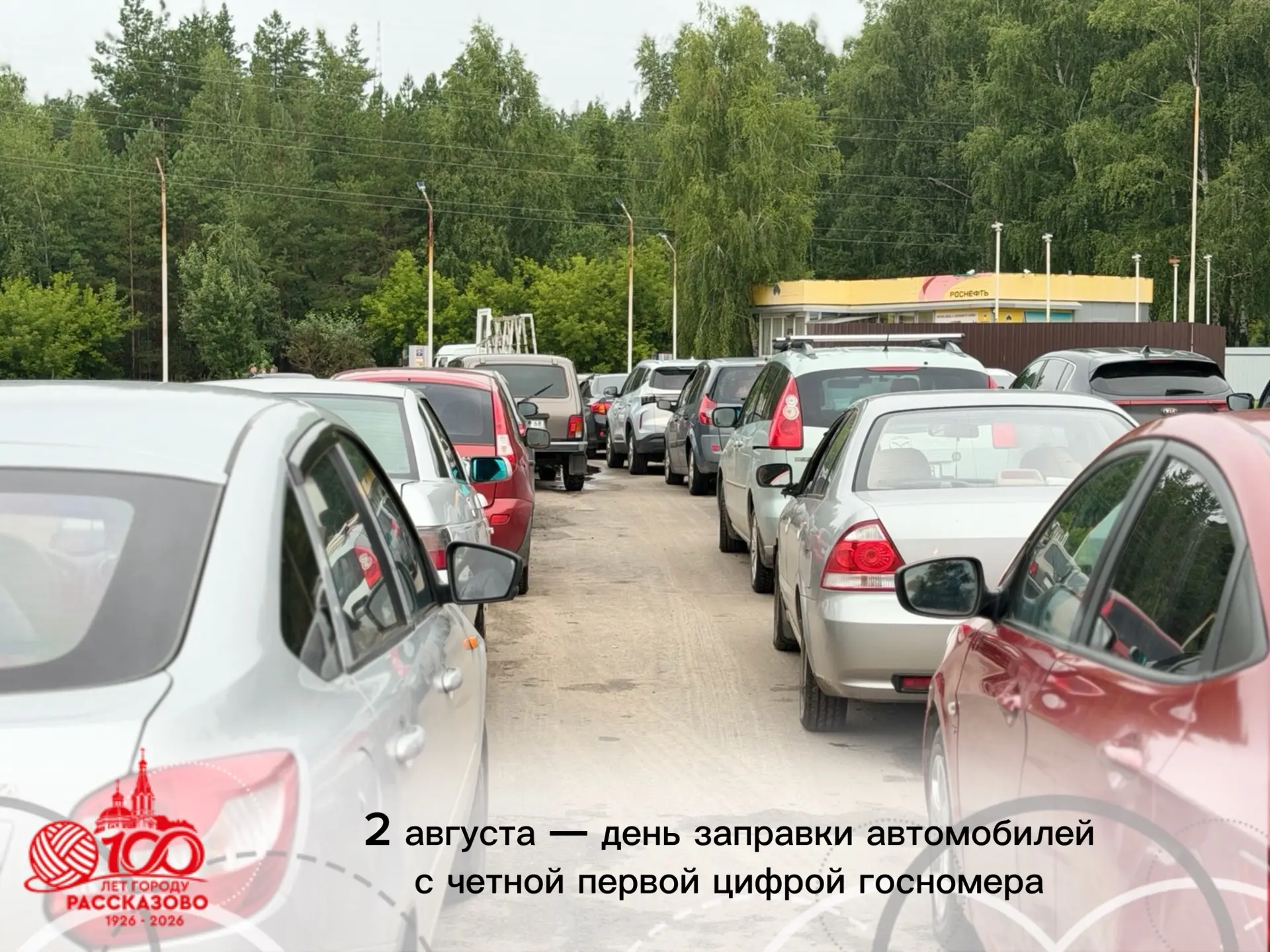 🚘 Вниманию водителей города Рассказово и гостей муниципалитета!