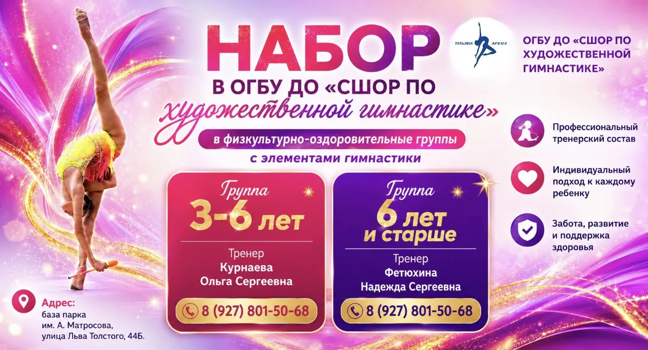 🤸 Хочешь, чтобы ребёнок рос сильным, гибким и уверенным в себе? Приходи к нам — в физк...