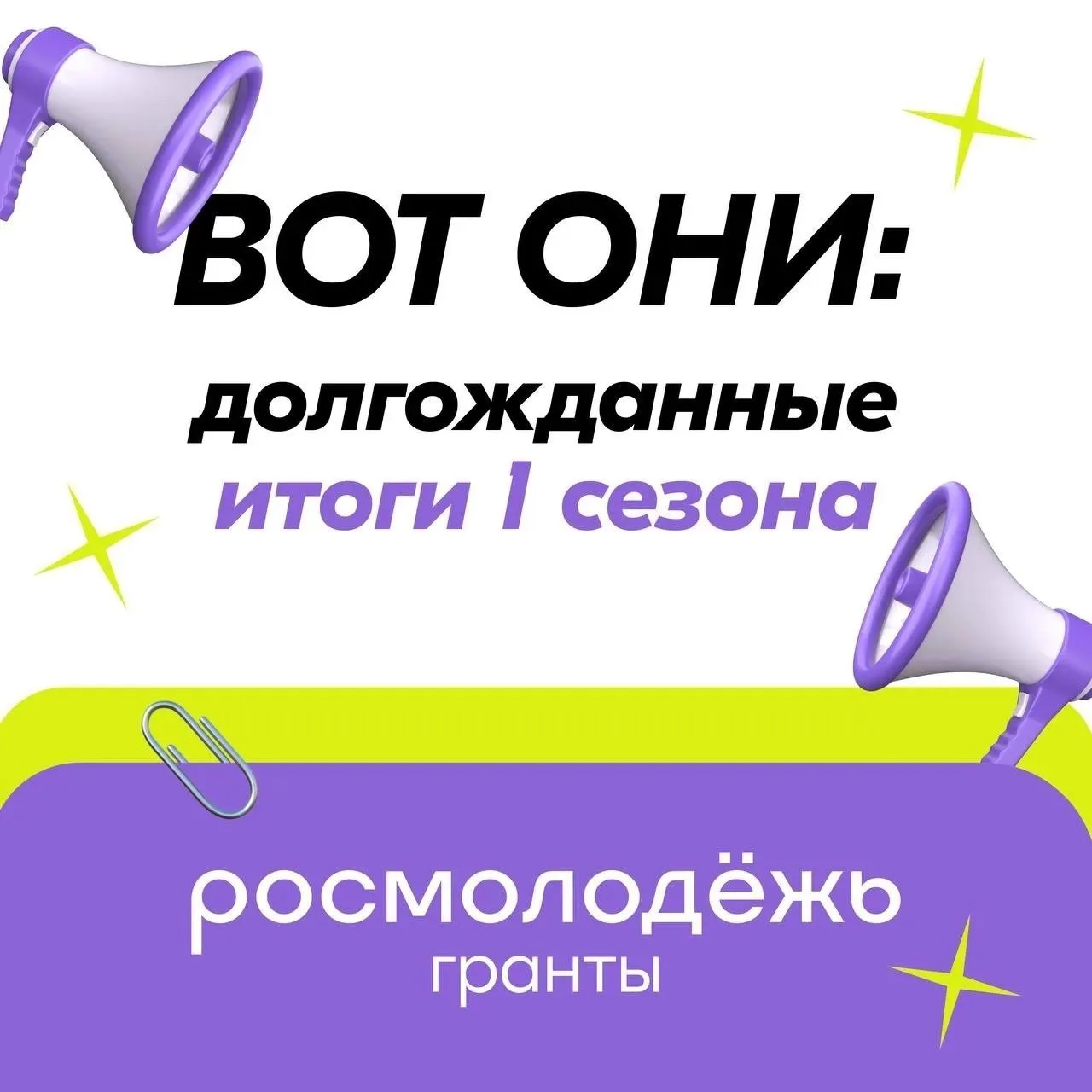 Победа в грантовом конкурсе