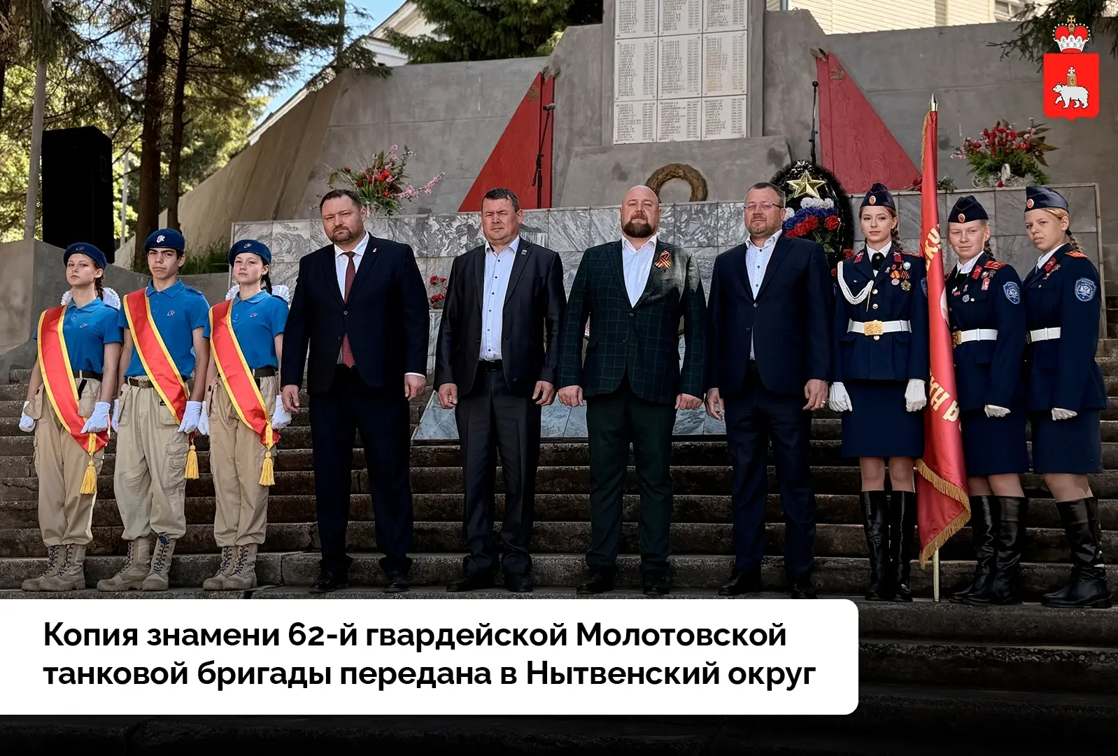 ЖК Арсенал | Красные Казармы | Пермь🏡

Память о подвиге передана в Нытву 
 
В Нытвенском округе про
