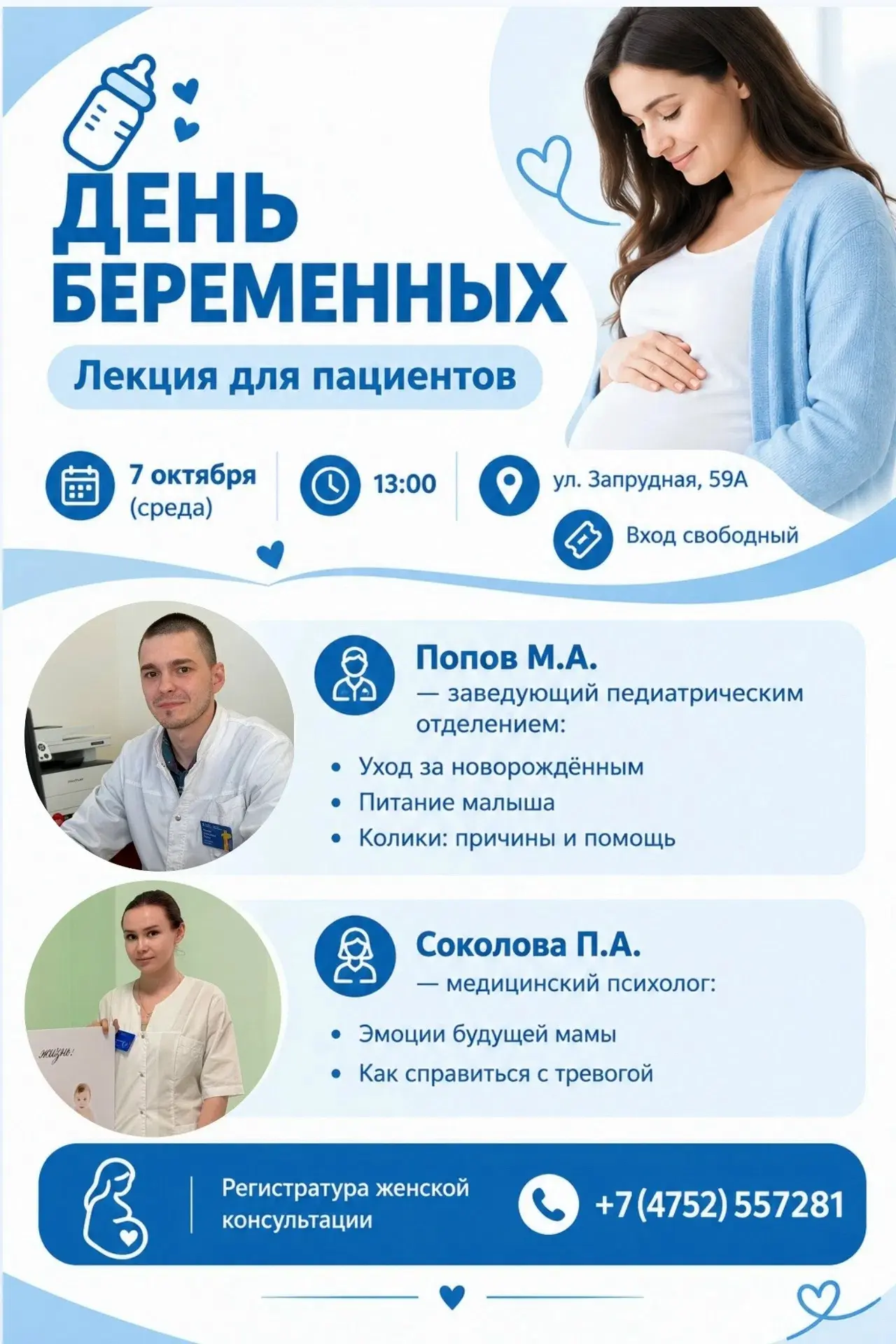 🤱Тамбовчанок приглашают на День беременных в новую поликлинику на Запрудной