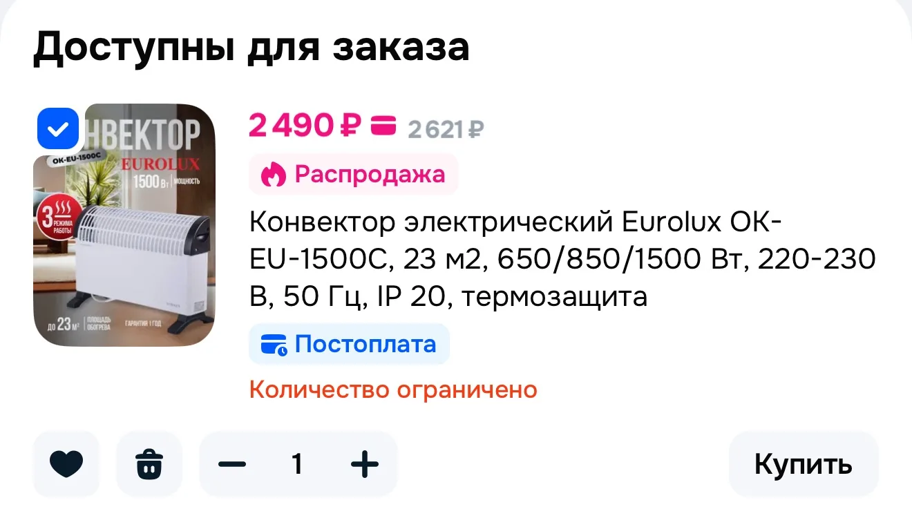 Конвектор электрический Eurolux ОК-EU-1500C, 23 м2, 650/850/1500 Вт