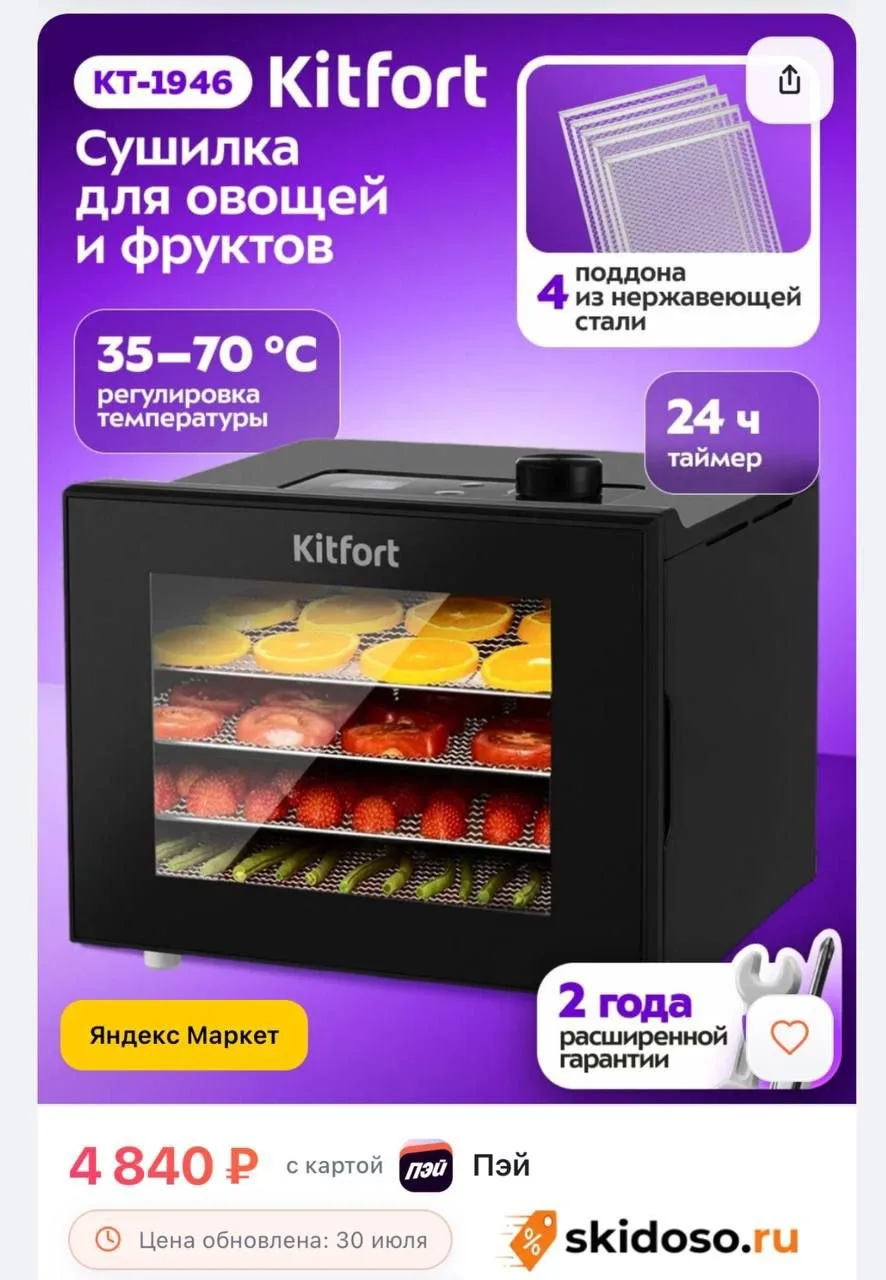 🔥 Сушилка для овощей и фруктов Kitfort КТ-1946