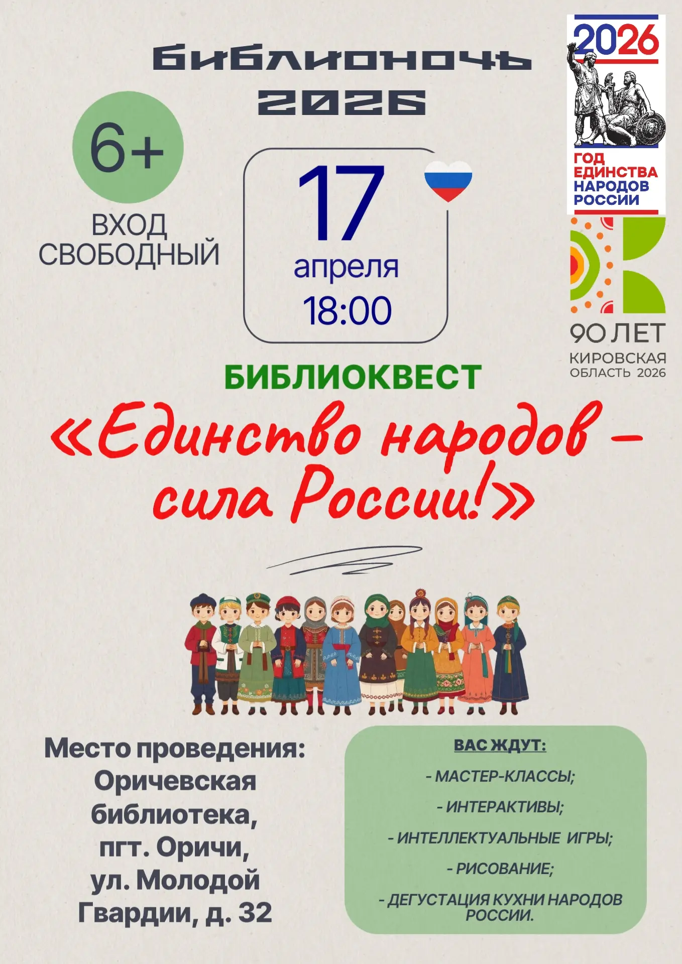 ПРИГЛАШАЕМ ВСЕХ НА БИБЛИОНОЧЬ!
