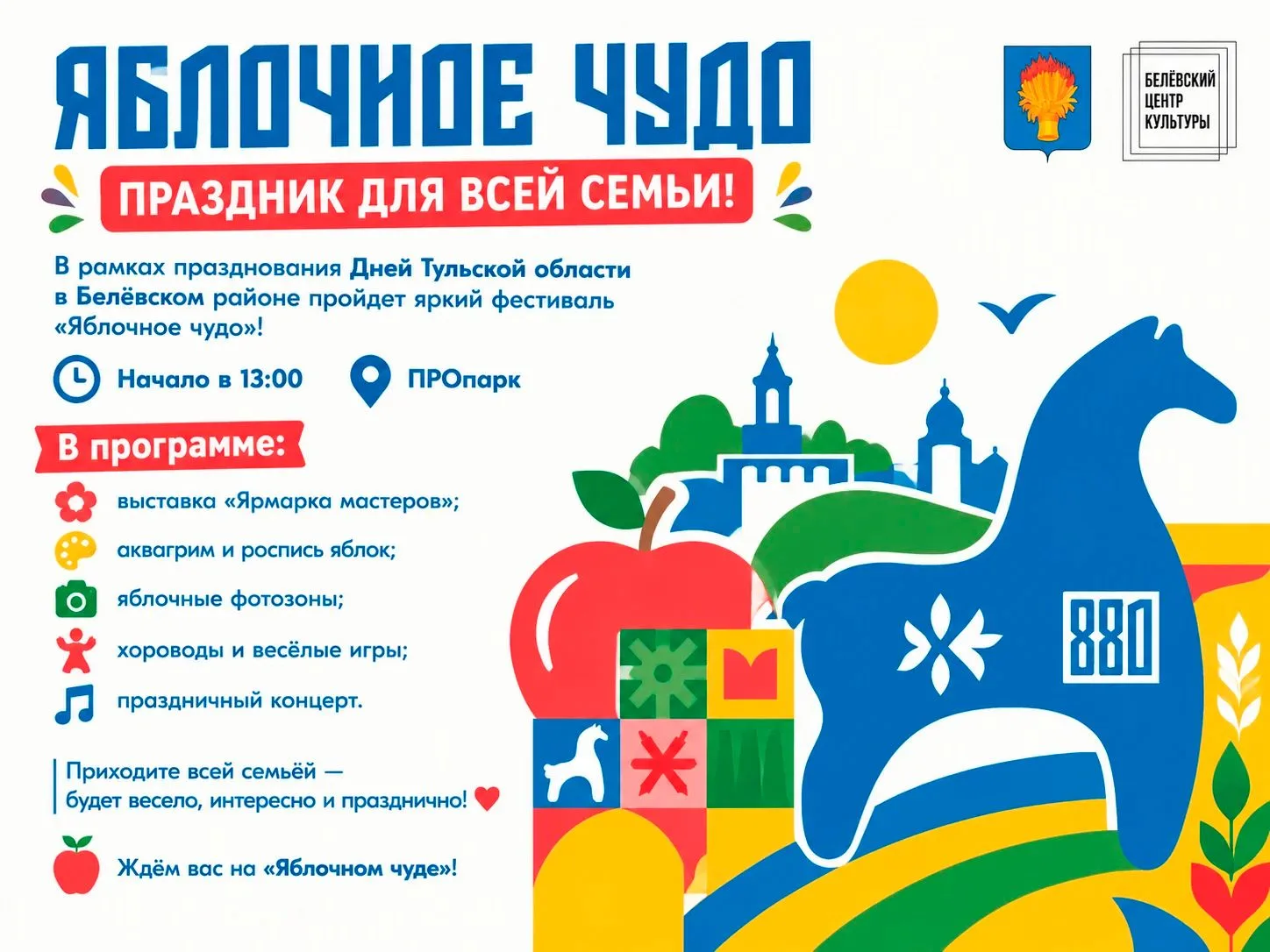 🍎 ЯБЛОЧНОЕ ЧУДО — ПРАЗДНИК ДЛЯ ВСЕЙ СЕМЬИ!