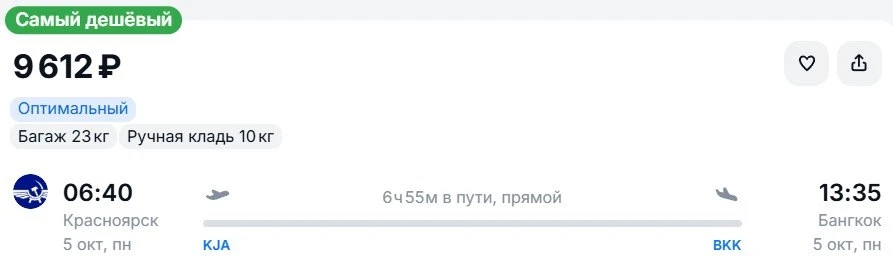 Из Красноярска в 🇹🇭Бангкок, вылет завтра