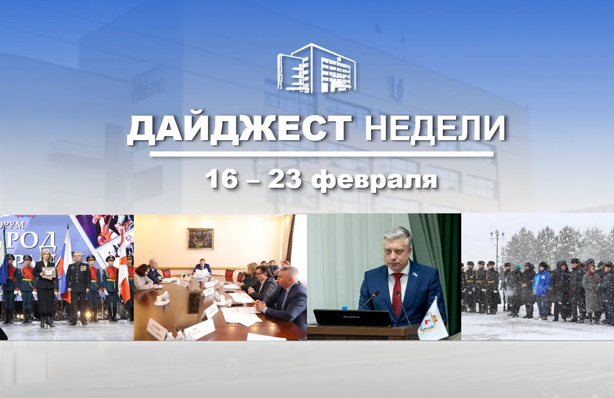 🗣События минувшей недели