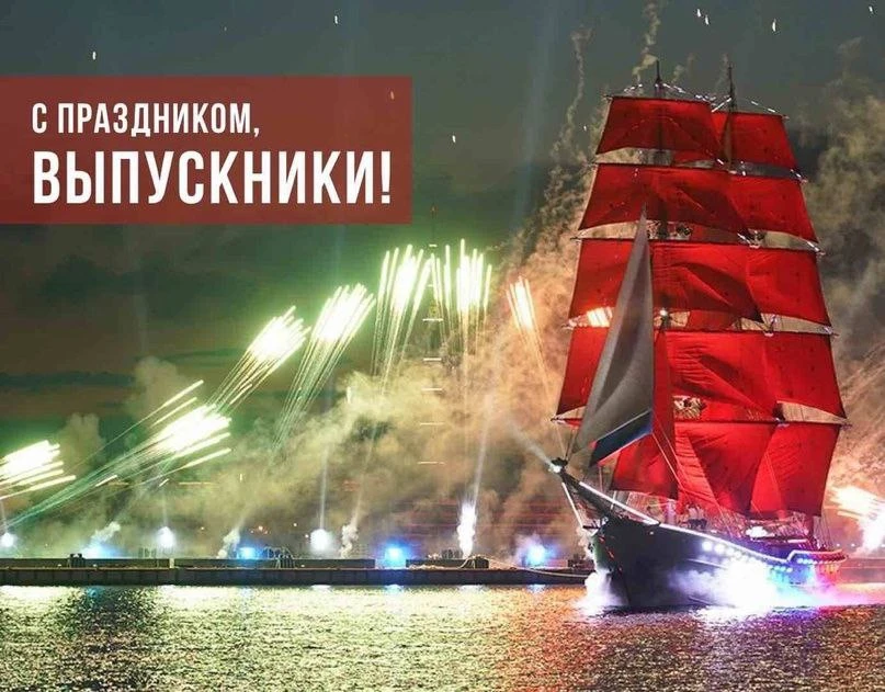Дорогие Выпускники!