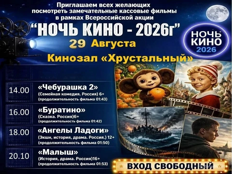 📽🎞Завтра, 29 августа, приглашаем жителей Никольского района в кинозал «Хрустальный» н...
