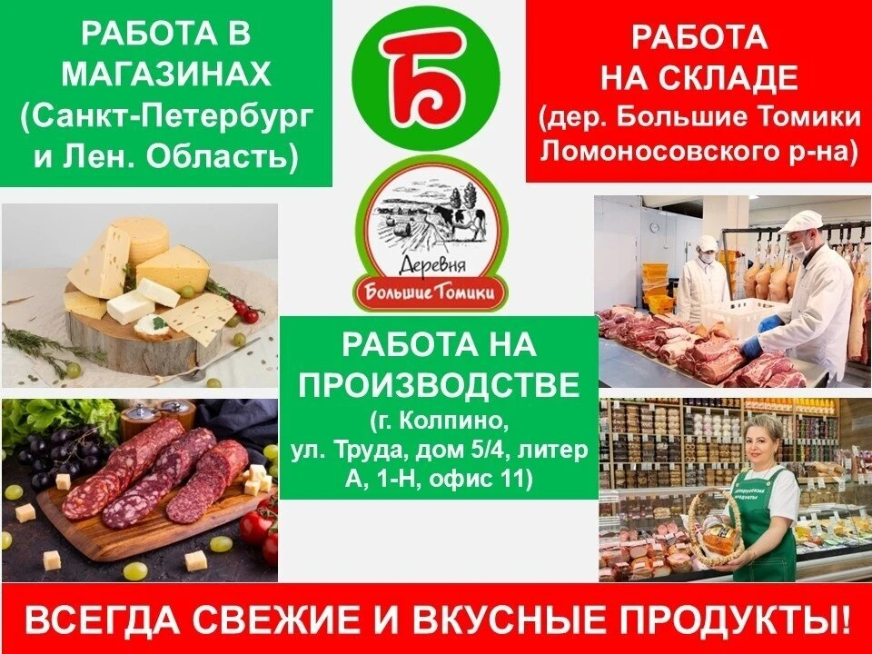Белорусские продукты» приглашают на работу:
в Магазины по СПб и ЛО
СРОЧНО!
ПРОДАВЕЦ (ВАХТА в г. Колп
