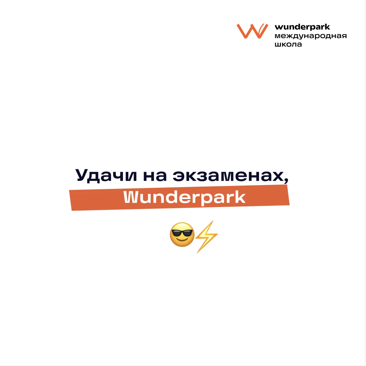 Привет, Wunderpark!