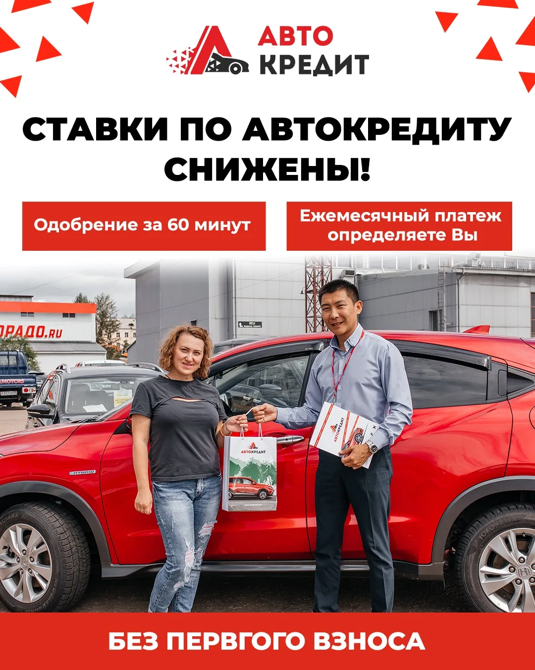 Ставки снижены - отличный повод начать ездить на собственном авто 😌🚘  "Автокредит" — единый центр ав