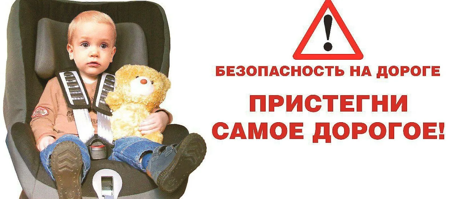 Пристёгивание ребёнка в автомобиле регулируется правилами дорожного движения (ПДД) и тр...