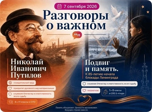 📌Разговоры о важном (1 смена)