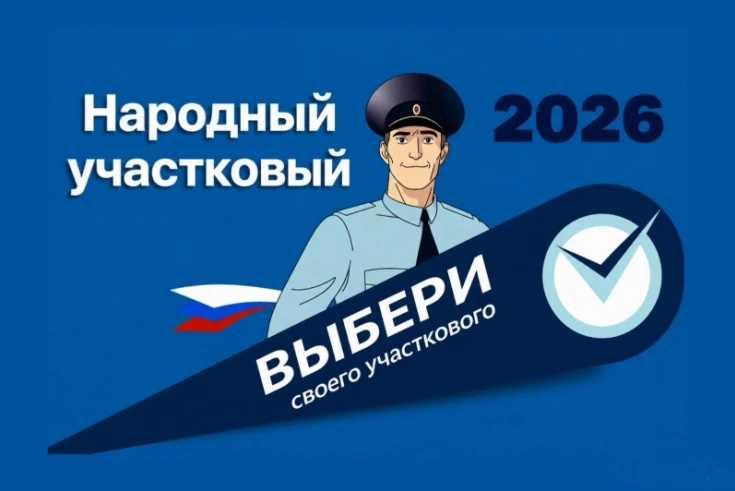 Смоляне проголосовали — список финалистов «Народного участкового» готов