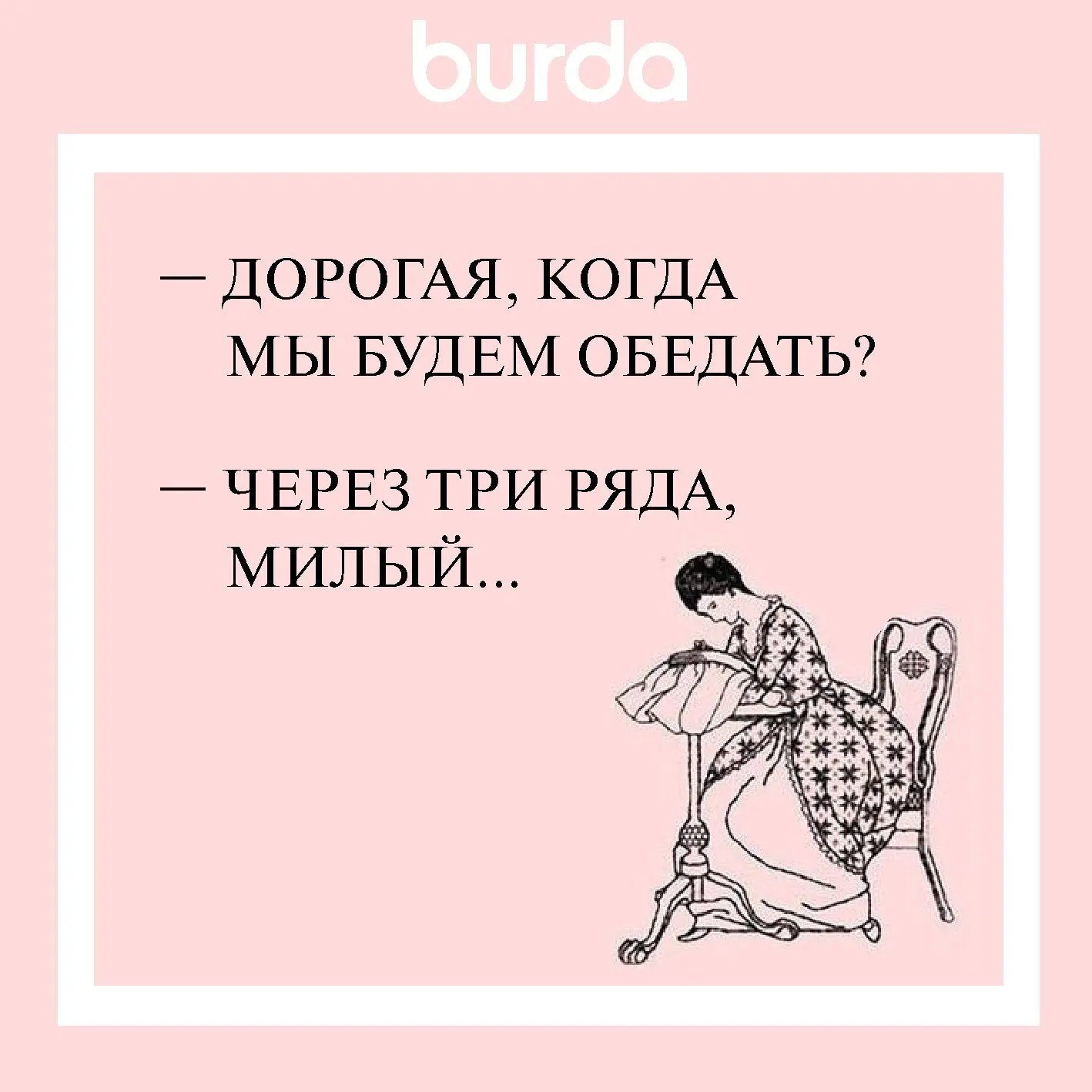 Мы?)
#вдохновение #юмор