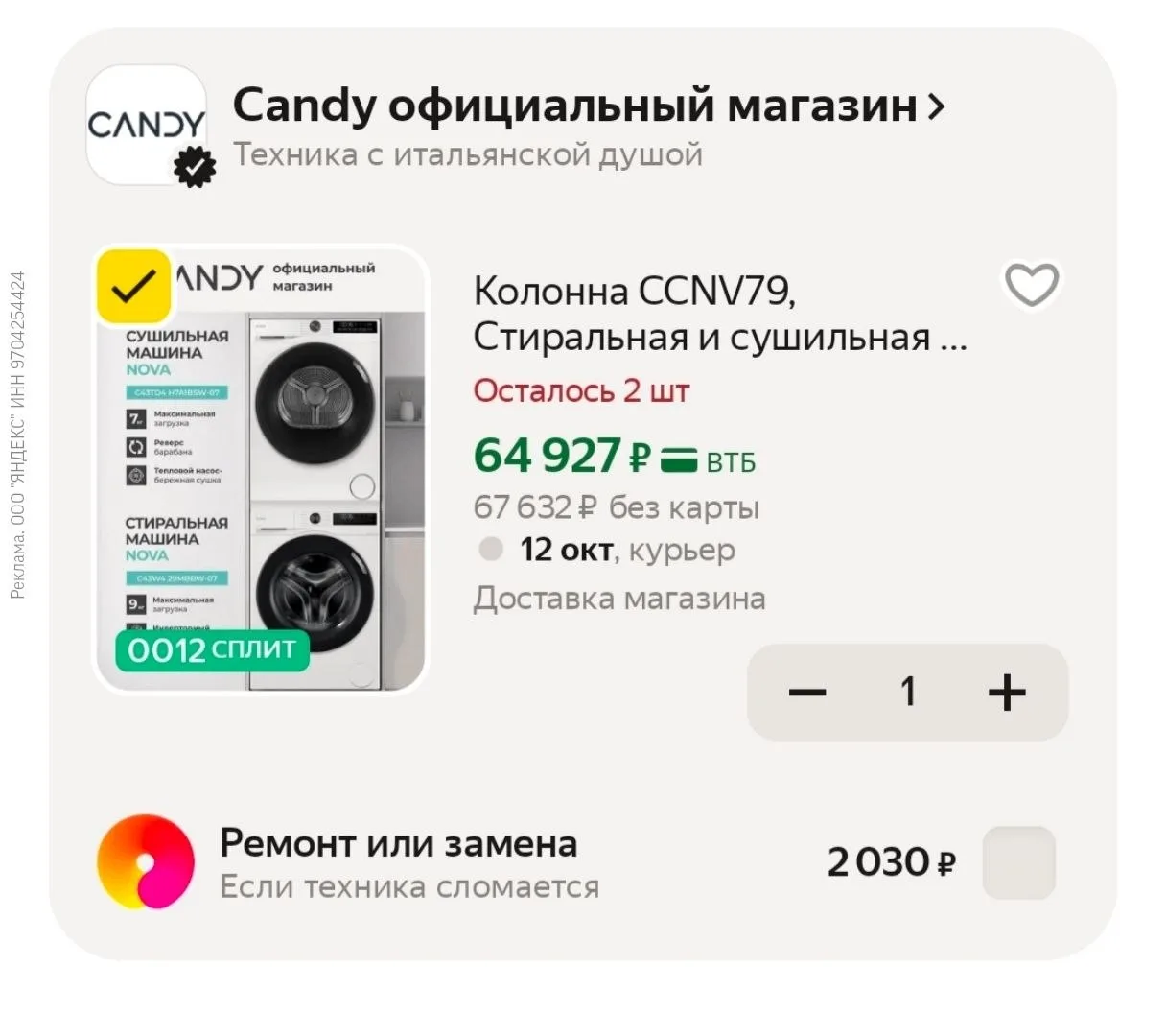Стиральная и сушильная машины комплект Candy, NOVA за  64 927 ₽