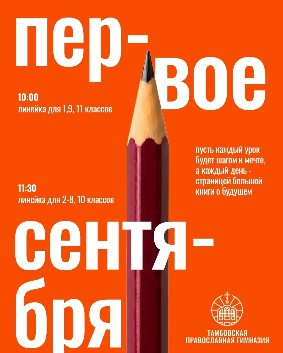 🛎 СНОВА В ШКОЛУ