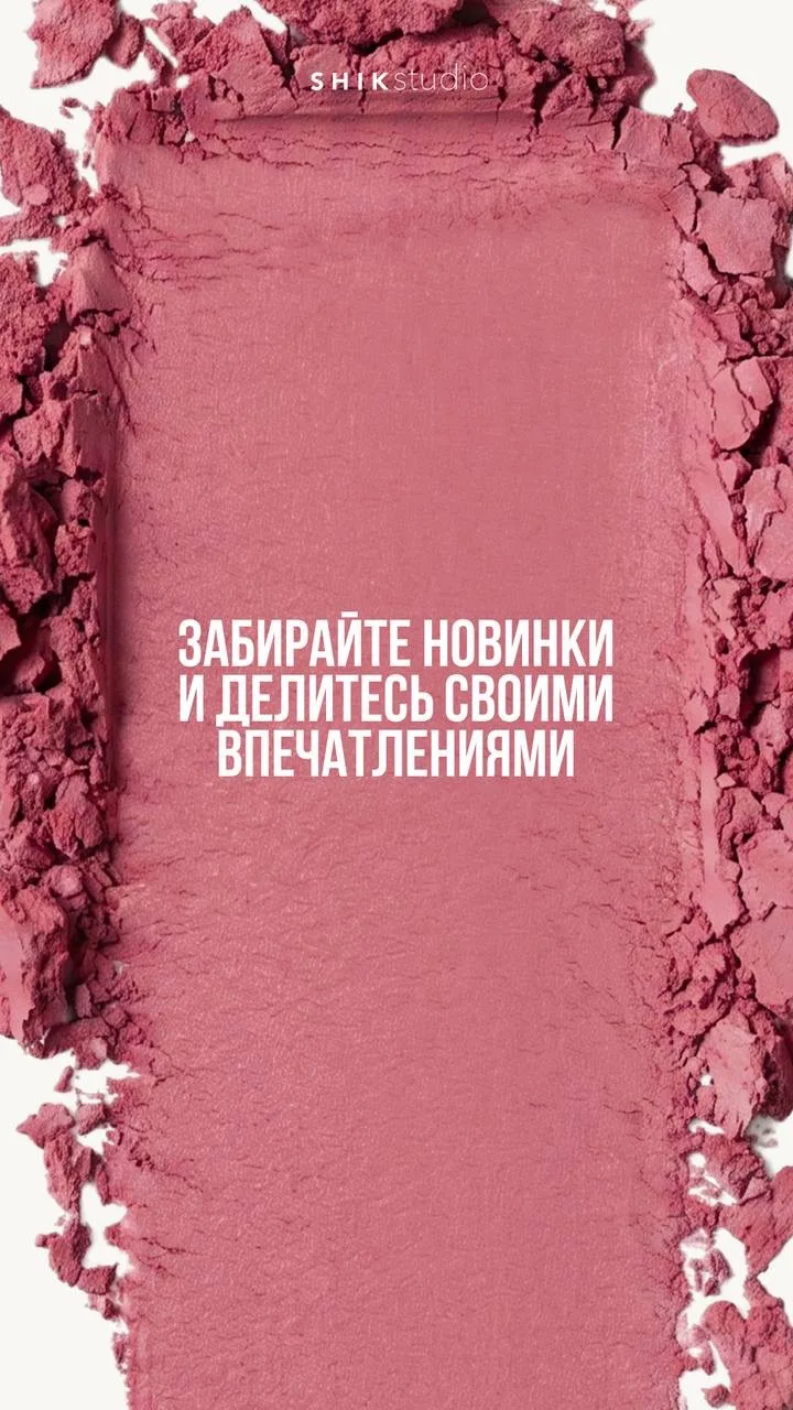 Ассортимент SHIK на сайте ЮКО✨