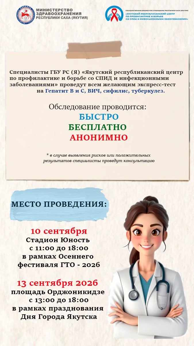 Уважаемые жители и гости города Якутска!