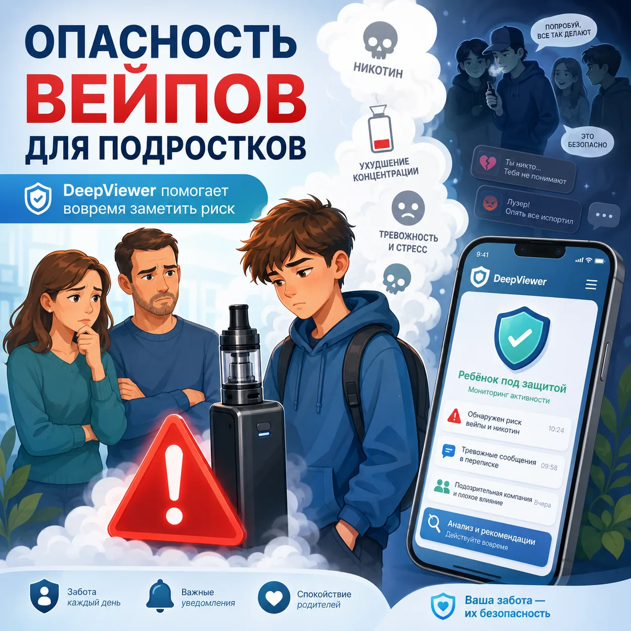 🚭 Вейпы у подростков — это не «безобидный пар», а реальный риск для здоровья и поведения

Многие по