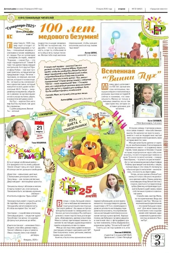 Вышел новый выпуск газеты «Детский район» 🌼  Он получился по-настоящему весенним. Вы сможете прочита