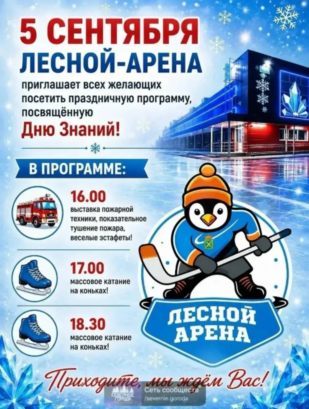 Вход для детей до 18 лет БЕСПЛАТНО, для взрослых- 150 руб. Прокат: дети-130 руб. Взросл...