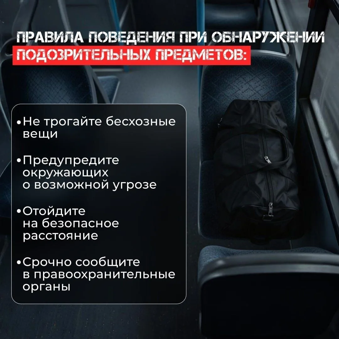 Бдительность может спасти вам жизнь!