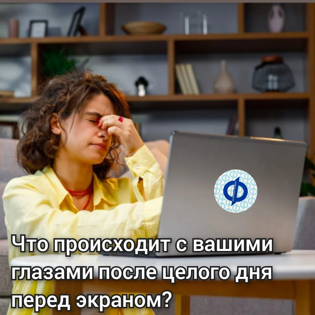 Знакомо ощущение, когда к вечеру глаза 👀 начинают жечь и появляется ощущение «песка»? ...