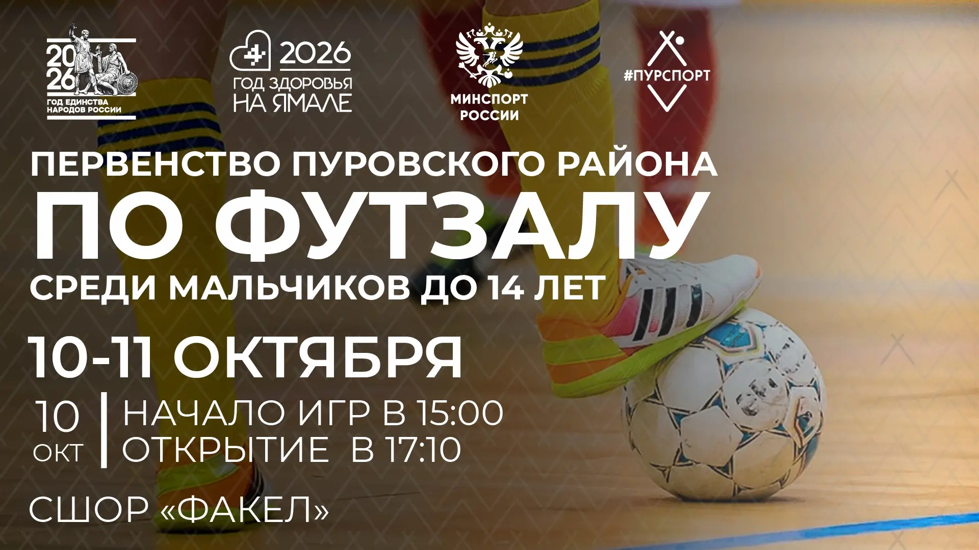 ⚽️ На выходных определим имена сильнейших по футболу