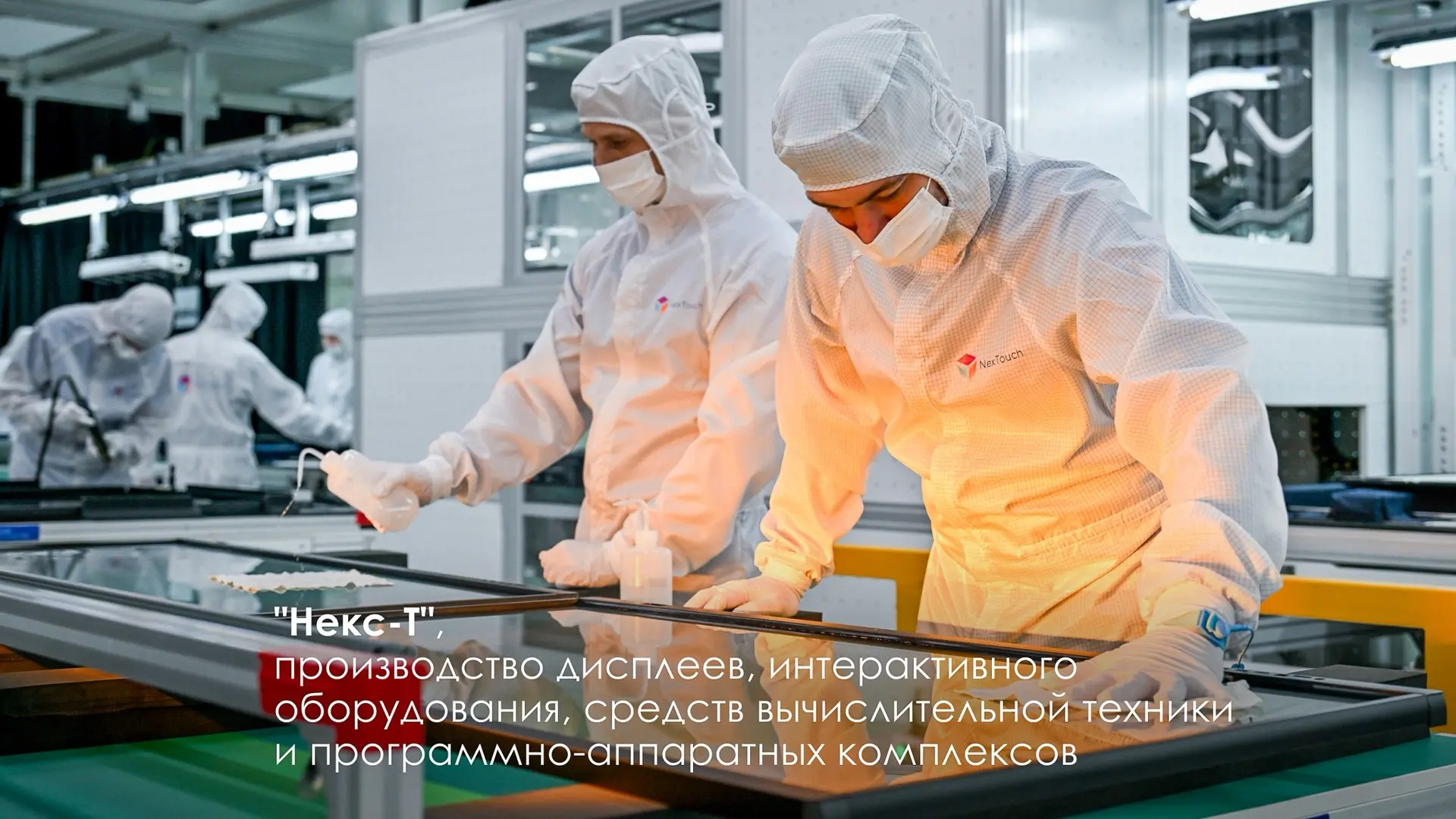 Сегодня открыли два высокотехнологичных производства на площадке ОЭЗ "Технополис Москва"