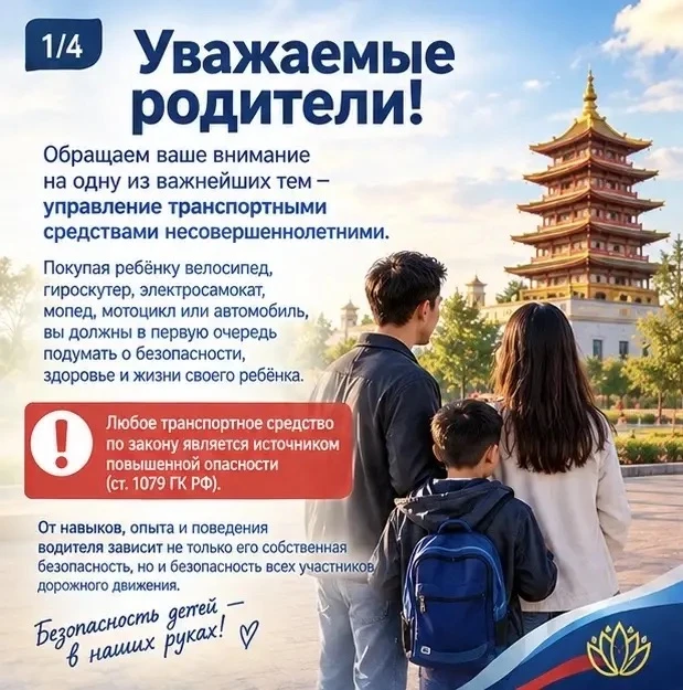 ⚠️ Уважаемые родители!
