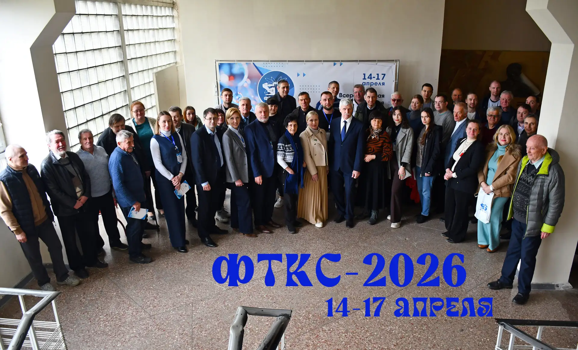 На странице конференции ФТКС-2026 выложены её ИТОГИ и ФОТООТЧЁТ. Там же доступен для скачивания Сбор