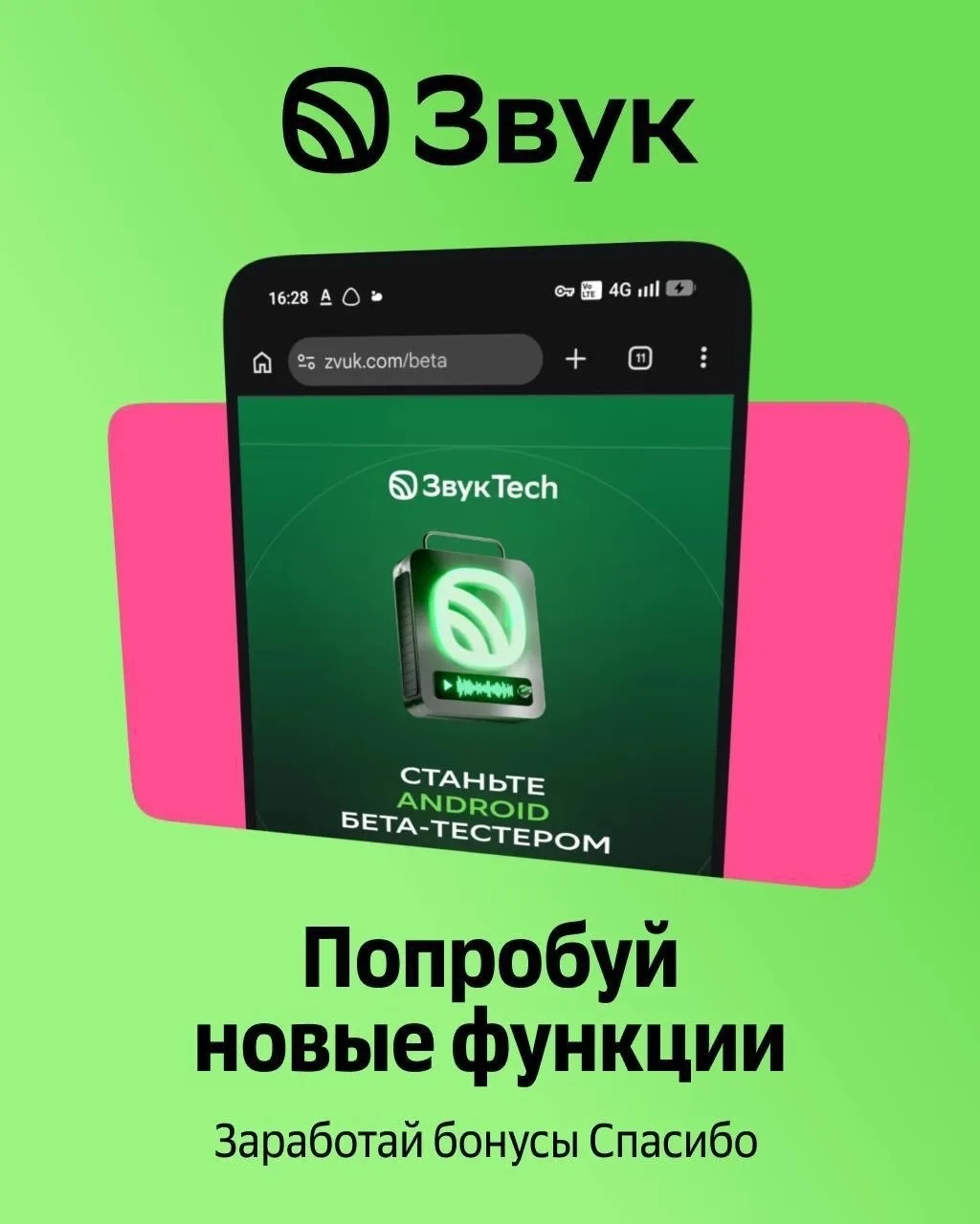 Показываем тебе первым 😍

Запускаем новые функции в Звуке — и ищем бета-тестировщиков на Android, ч