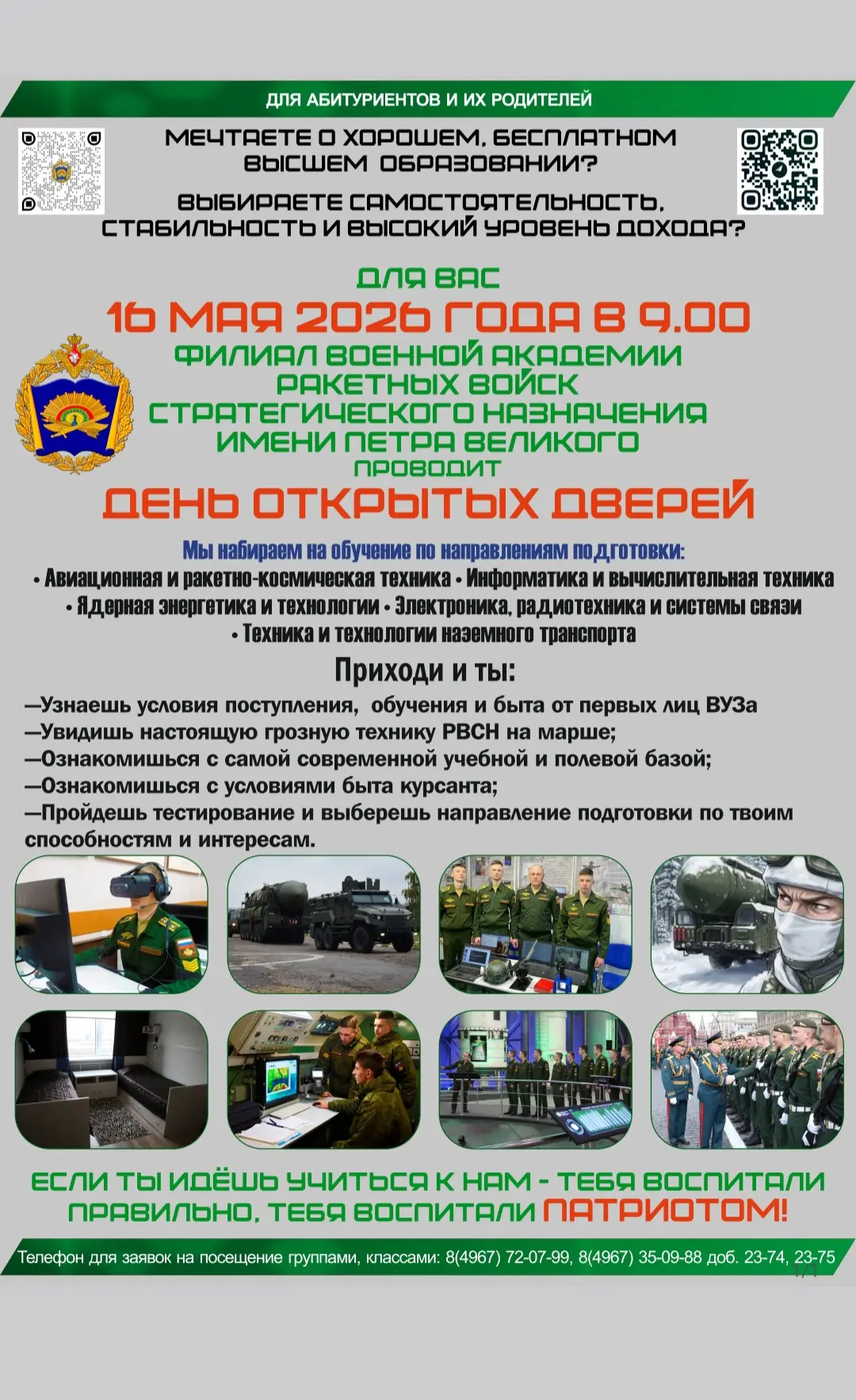 Уважаемые родители и будущие выпускники ознакомьтесь с информацией.