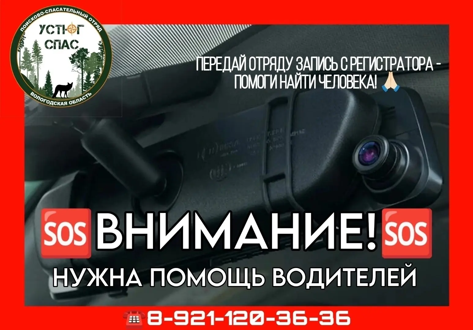 🚨 СРОЧНЫЙ ПОИСК! НУЖНЫ ЗАПИСИ С РЕГИСТРАТОРОВ 🚨