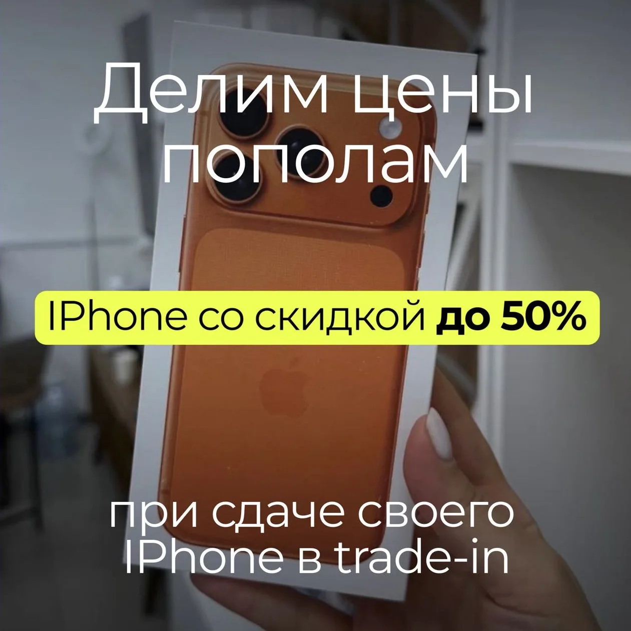 ДЕЛИМ ЦЕНЫ ПОПОЛАМ 🔥