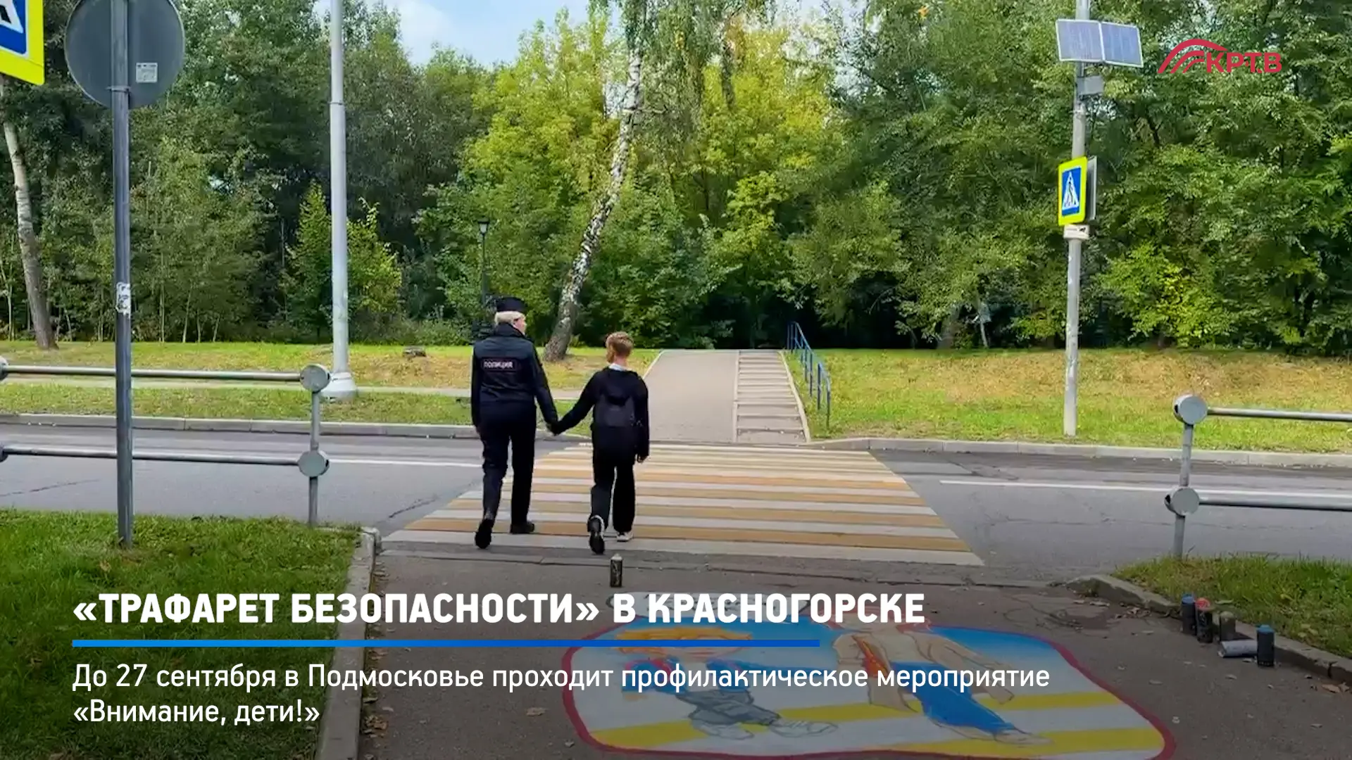 У пешеходного перехода возле гимназии №6 появился «Трафарет безопасности». Информативно...