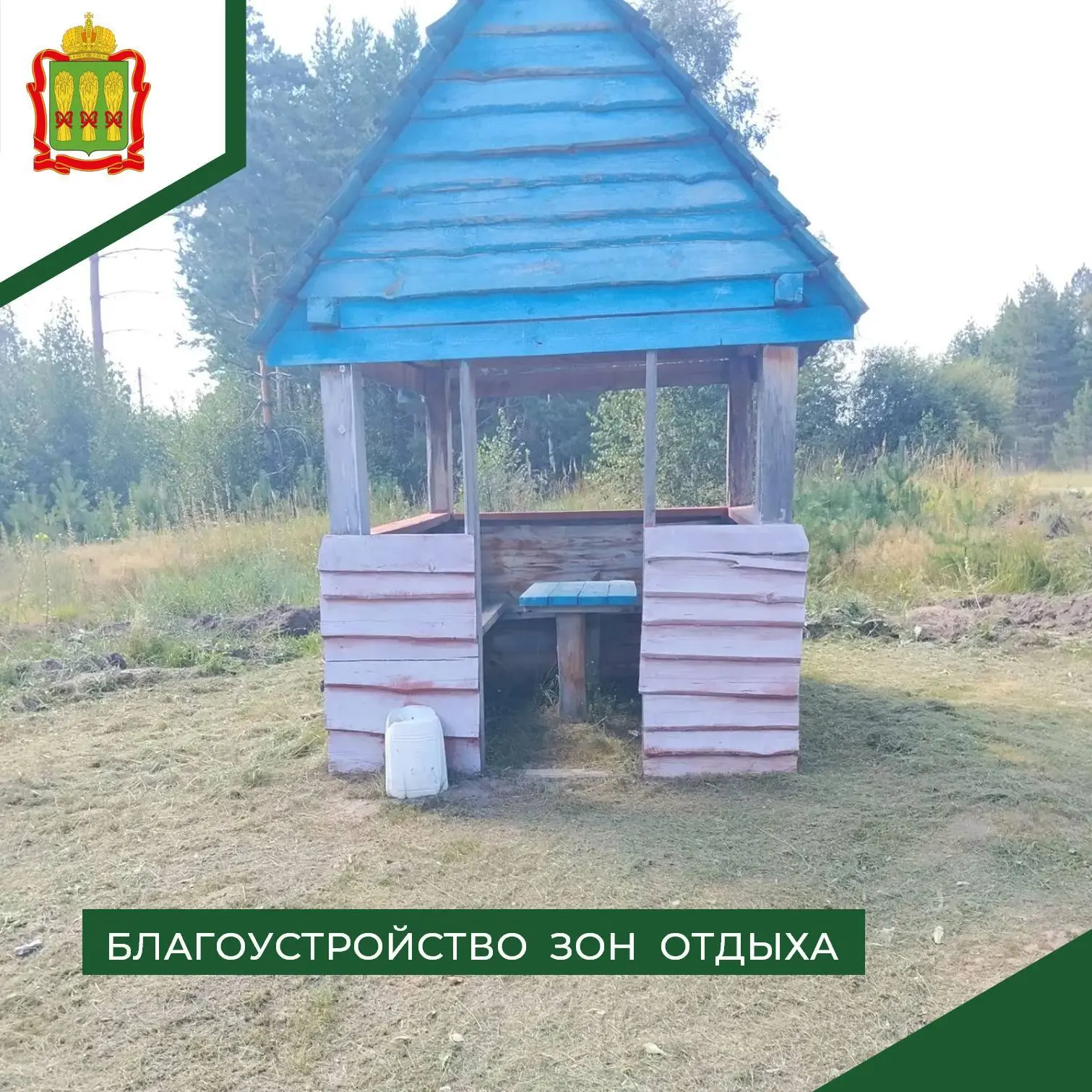 ⚒️ В Шемышейском лесничестве продолжаются плановые работы по благоустройству зон отдыха...