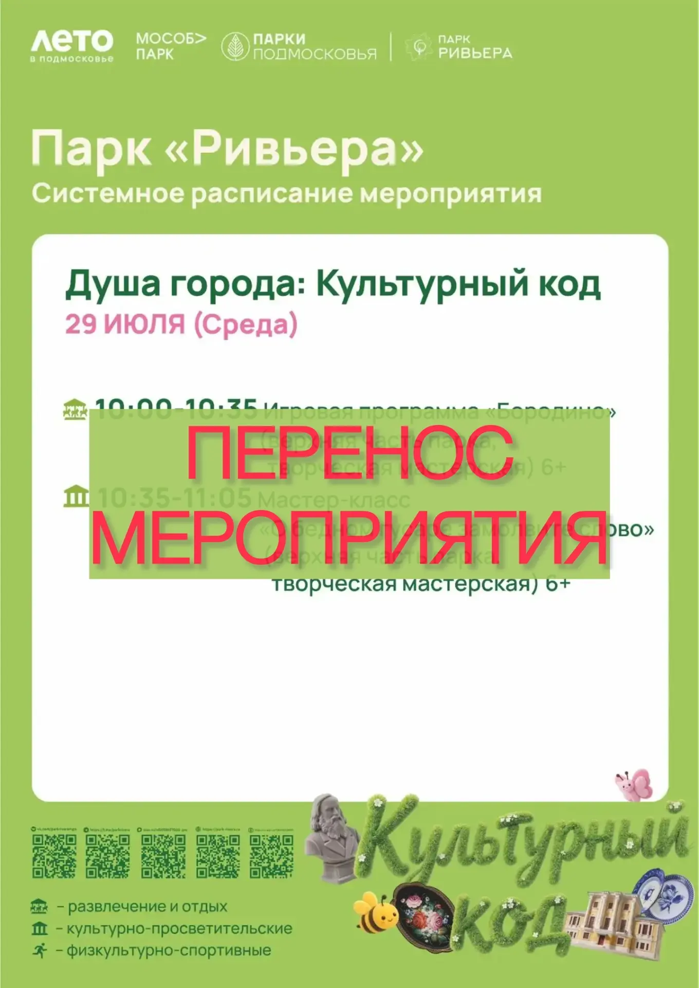 Дорогие гости парка «Ривьера»! 

В связи с погодными условиями, тематическое мероприятие переносится